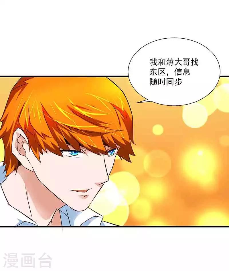 《怪力少女虐爱记》第43话 拿命来抵 第29页
