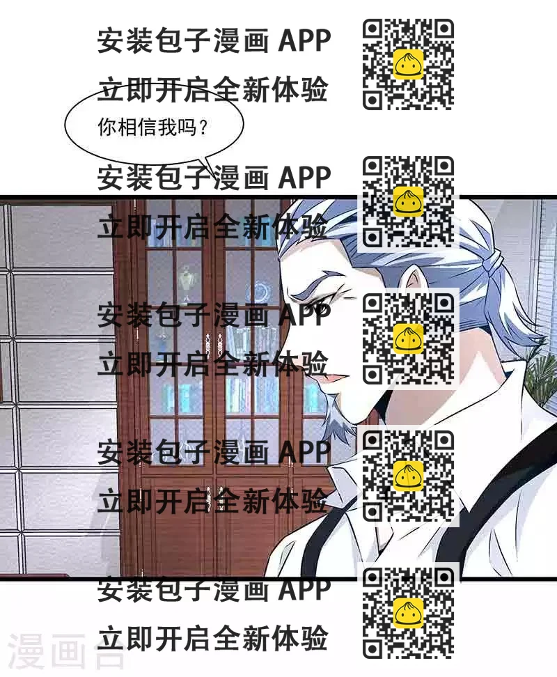 《怪力少女虐爱记》第43话 拿命来抵 第2页