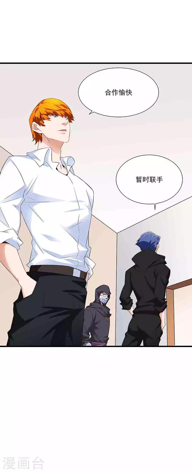 《怪力少女虐爱记》第43话 拿命来抵 第30页