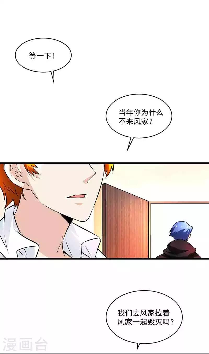 《怪力少女虐爱记》第43话 拿命来抵 第31页