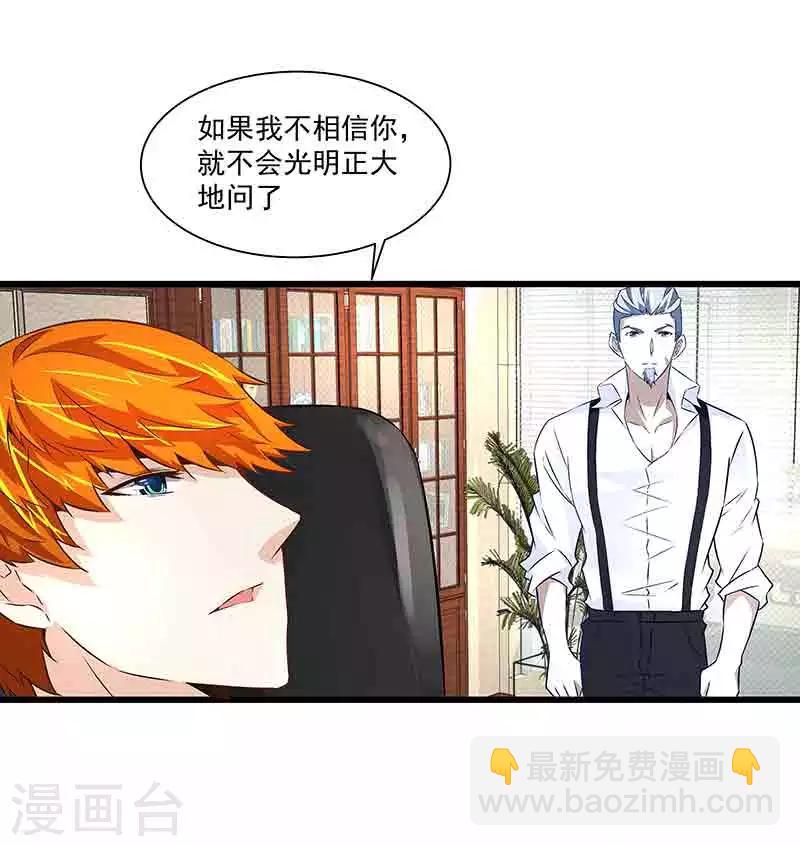 《怪力少女虐爱记》第43话 拿命来抵 第3页