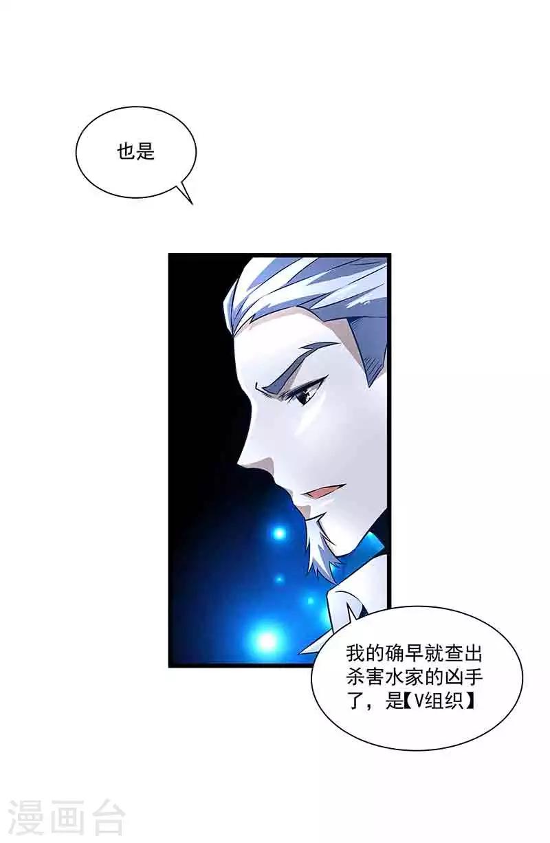 《怪力少女虐爱记》第43话 拿命来抵 第4页