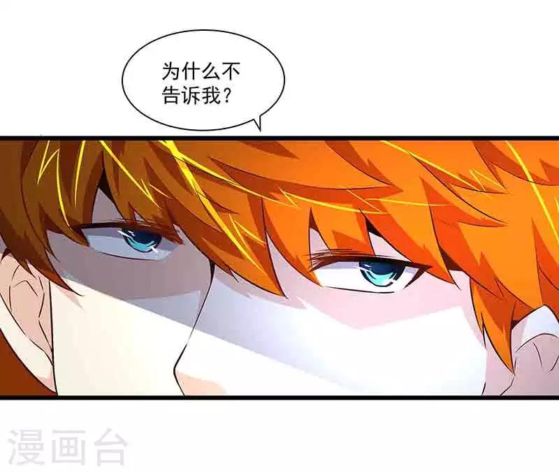 《怪力少女虐爱记》第43话 拿命来抵 第5页
