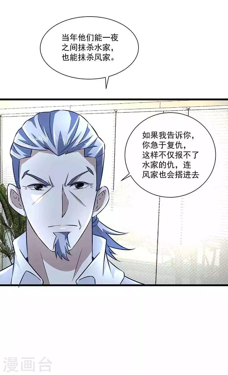 《怪力少女虐爱记》第43话 拿命来抵 第6页