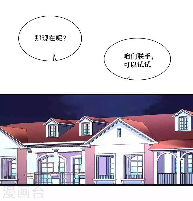 《怪力少女虐爱记》第43话 拿命来抵 第7页