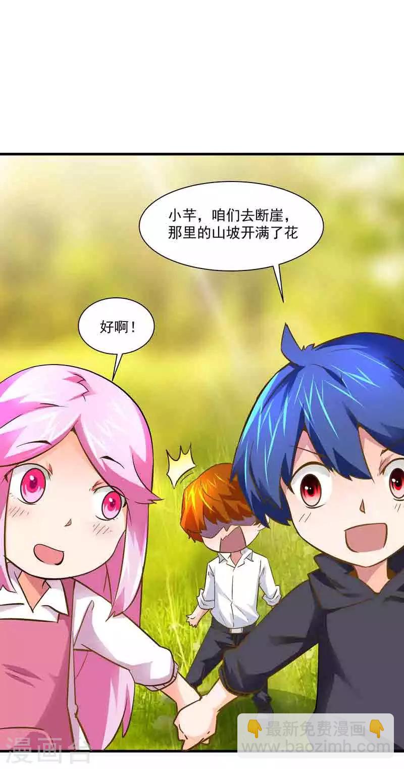 《怪力少女虐爱记》第44话 终于找到你 第10页