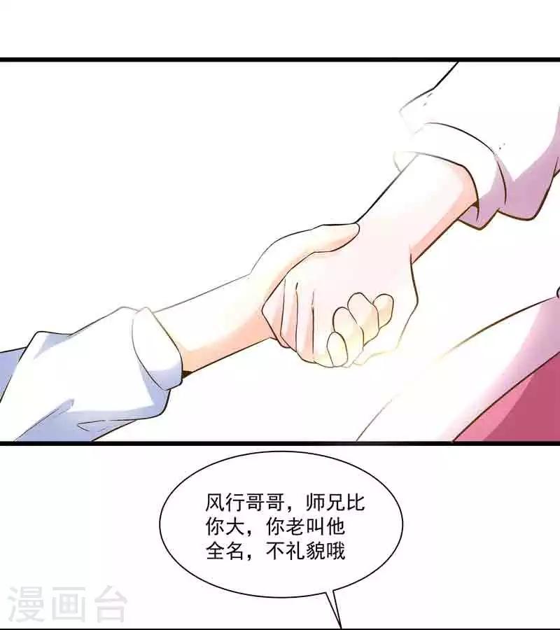 《怪力少女虐爱记》第44话 终于找到你 第12页