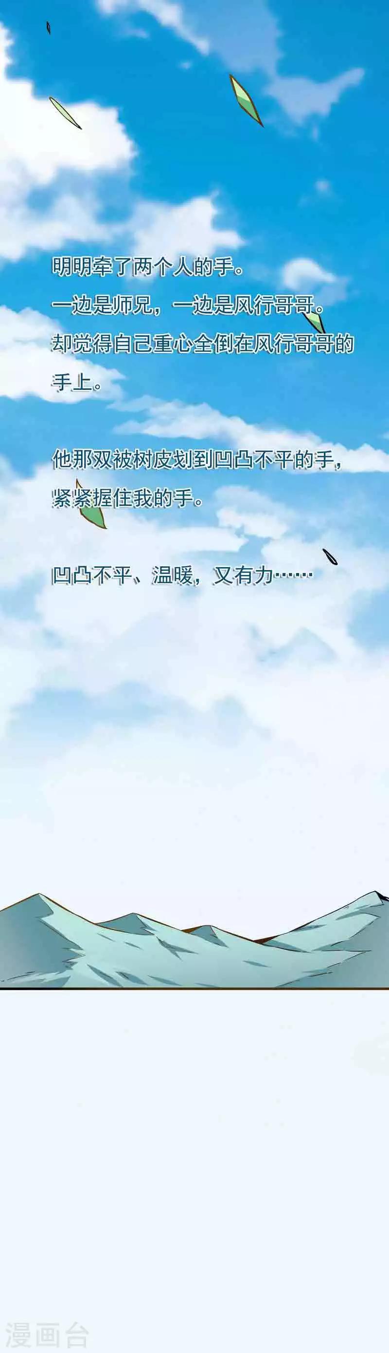 《怪力少女虐爱记》第44话 终于找到你 第15页