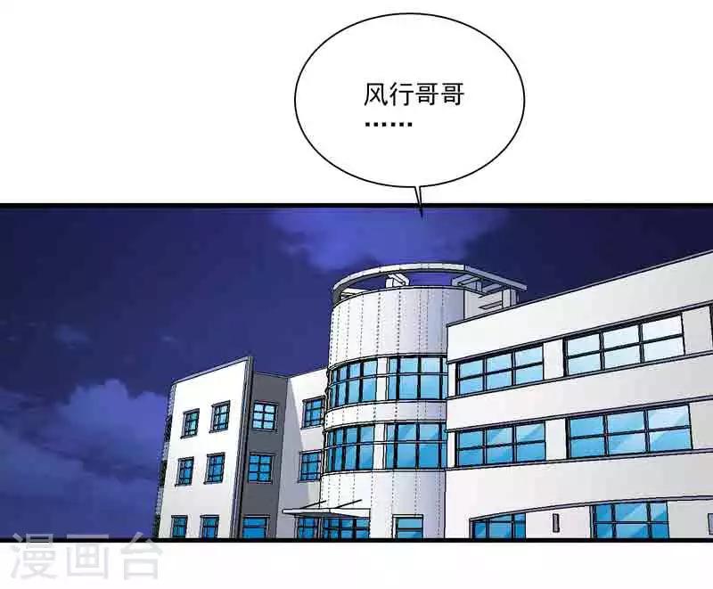 《怪力少女虐爱记》第44话 终于找到你 第19页