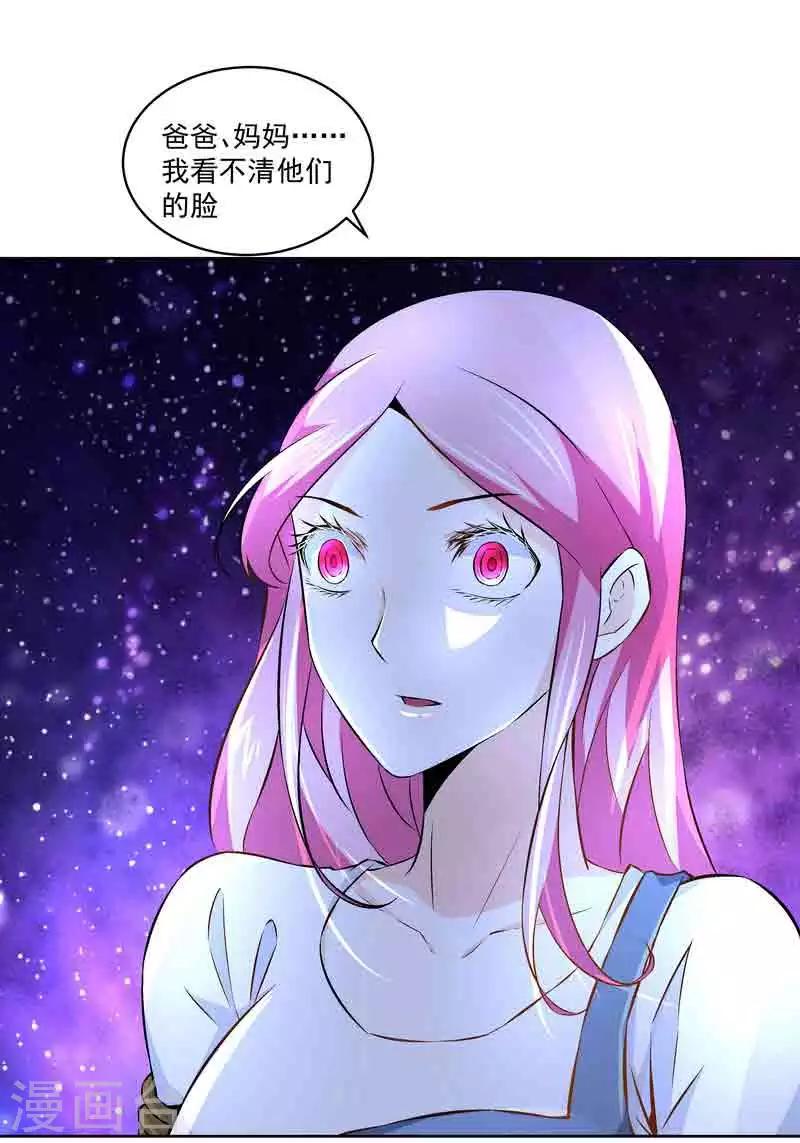 《怪力少女虐爱记》第44话 终于找到你 第21页