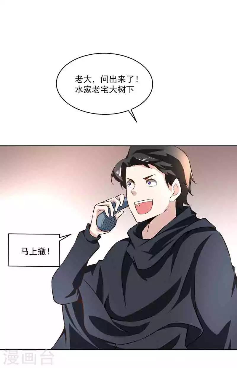 《怪力少女虐爱记》第44话 终于找到你 第24页