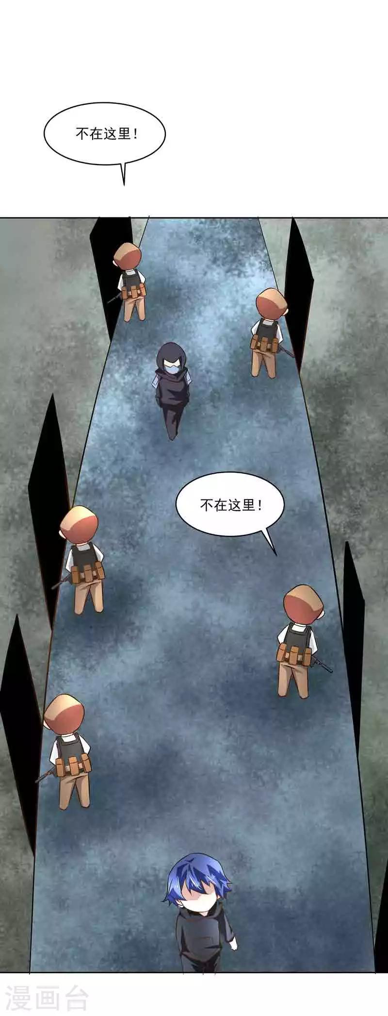 《怪力少女虐爱记》第44话 终于找到你 第26页