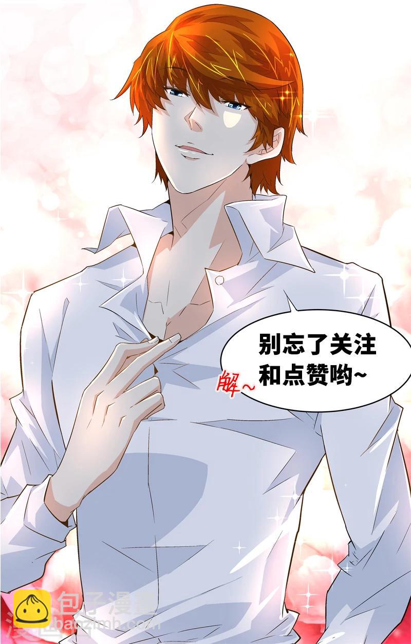 《怪力少女虐爱记》第44话 终于找到你 第33页