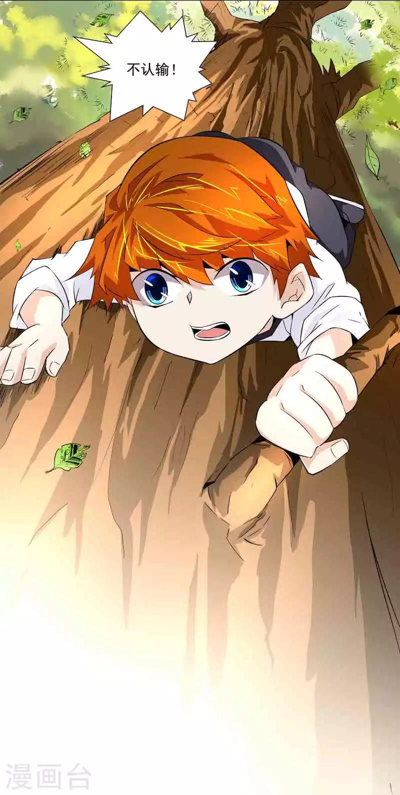 《怪力少女虐爱记》第44话 终于找到你 第4页