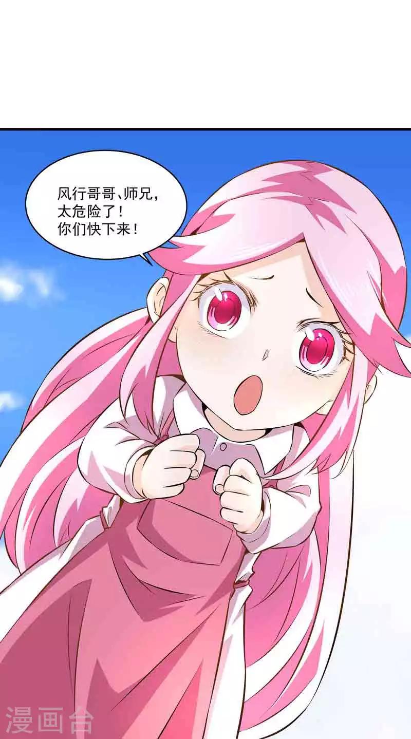 《怪力少女虐爱记》第44话 终于找到你 第5页