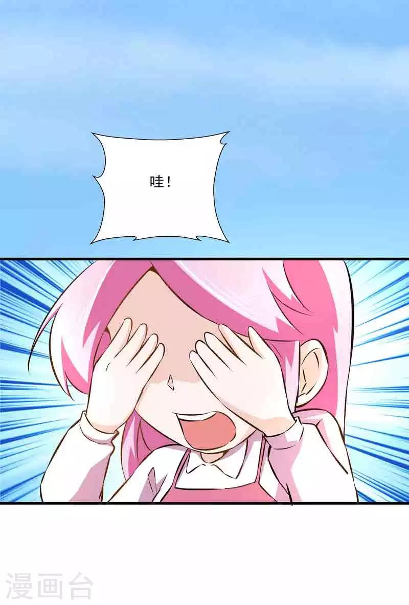 《怪力少女虐爱记》第44话 终于找到你 第7页
