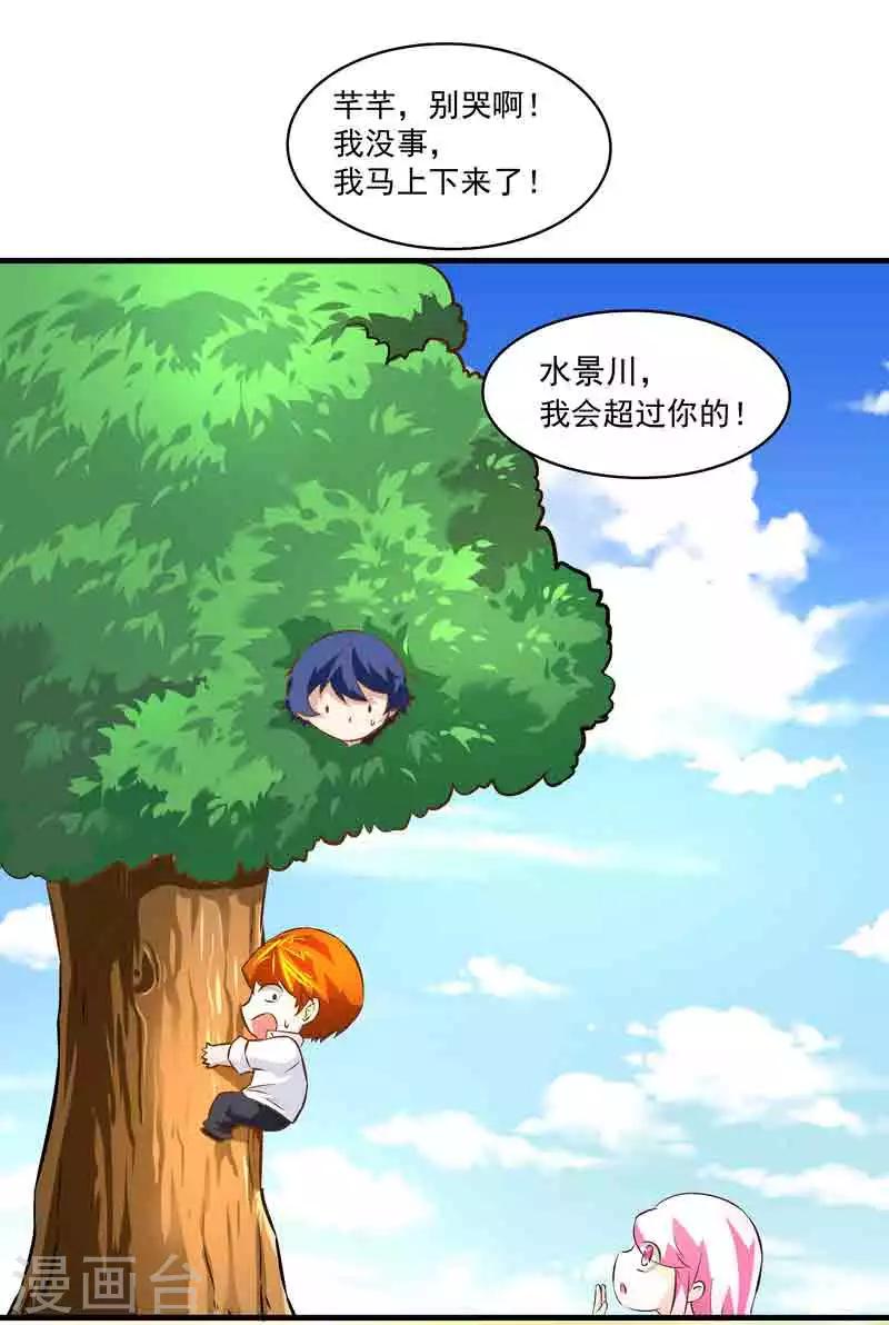 《怪力少女虐爱记》第44话 终于找到你 第8页