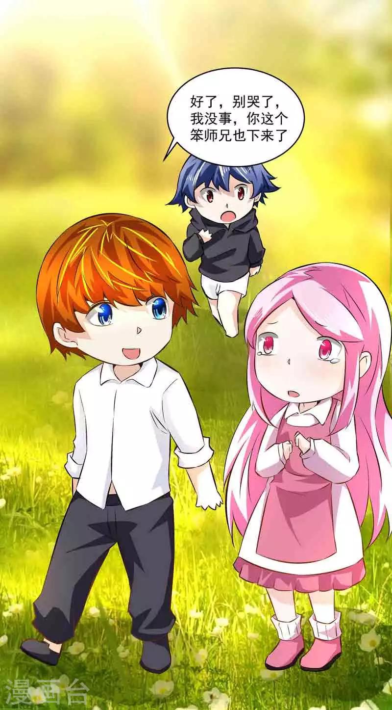 《怪力少女虐爱记》第44话 终于找到你 第9页