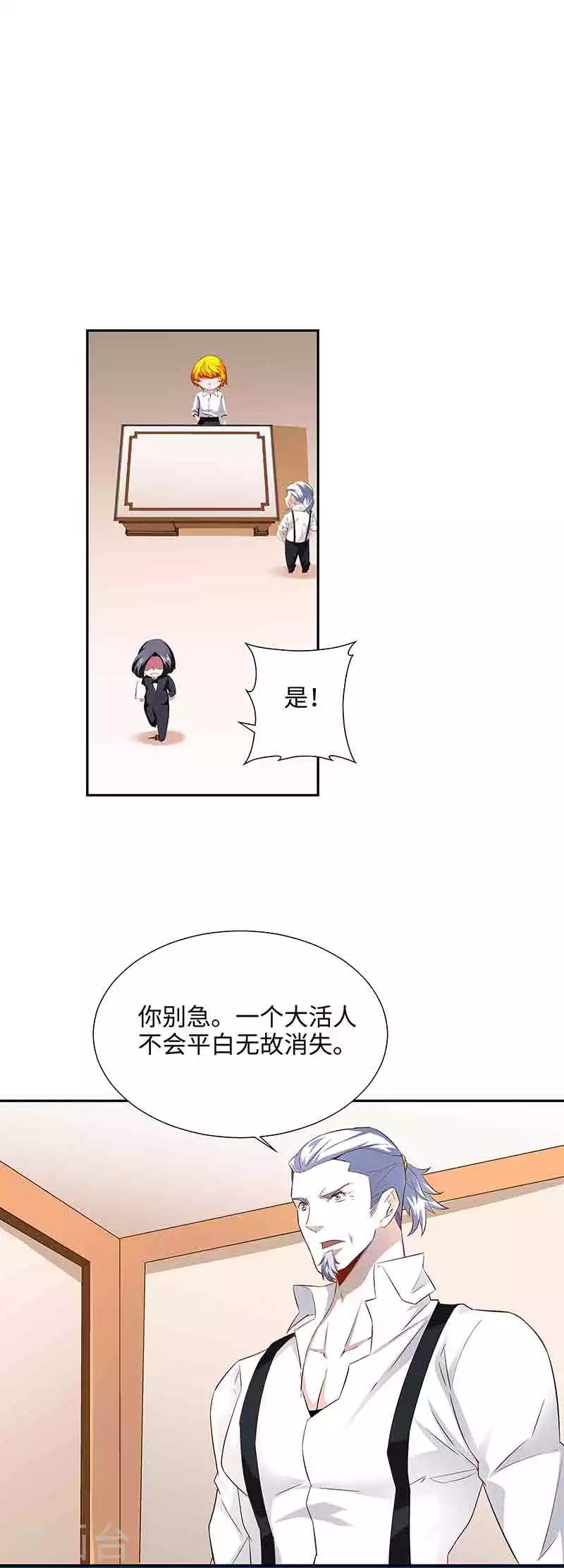 《怪力少女虐爱记》第42话 呜...他们都被杀了 第12页