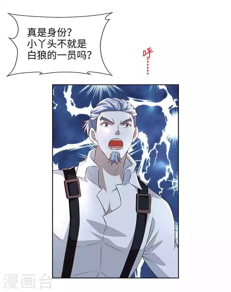 《怪力少女虐爱记》第42话 呜...他们都被杀了 第17页