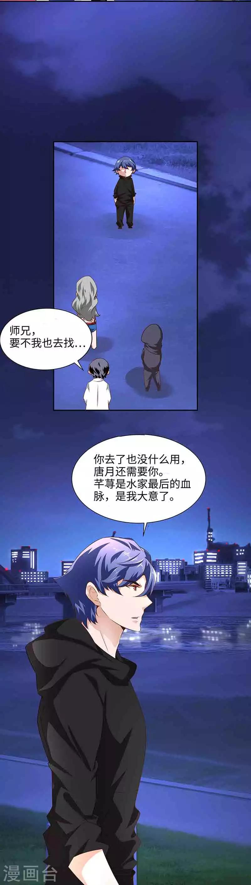 《怪力少女虐爱记》第42话 呜...他们都被杀了 第21页