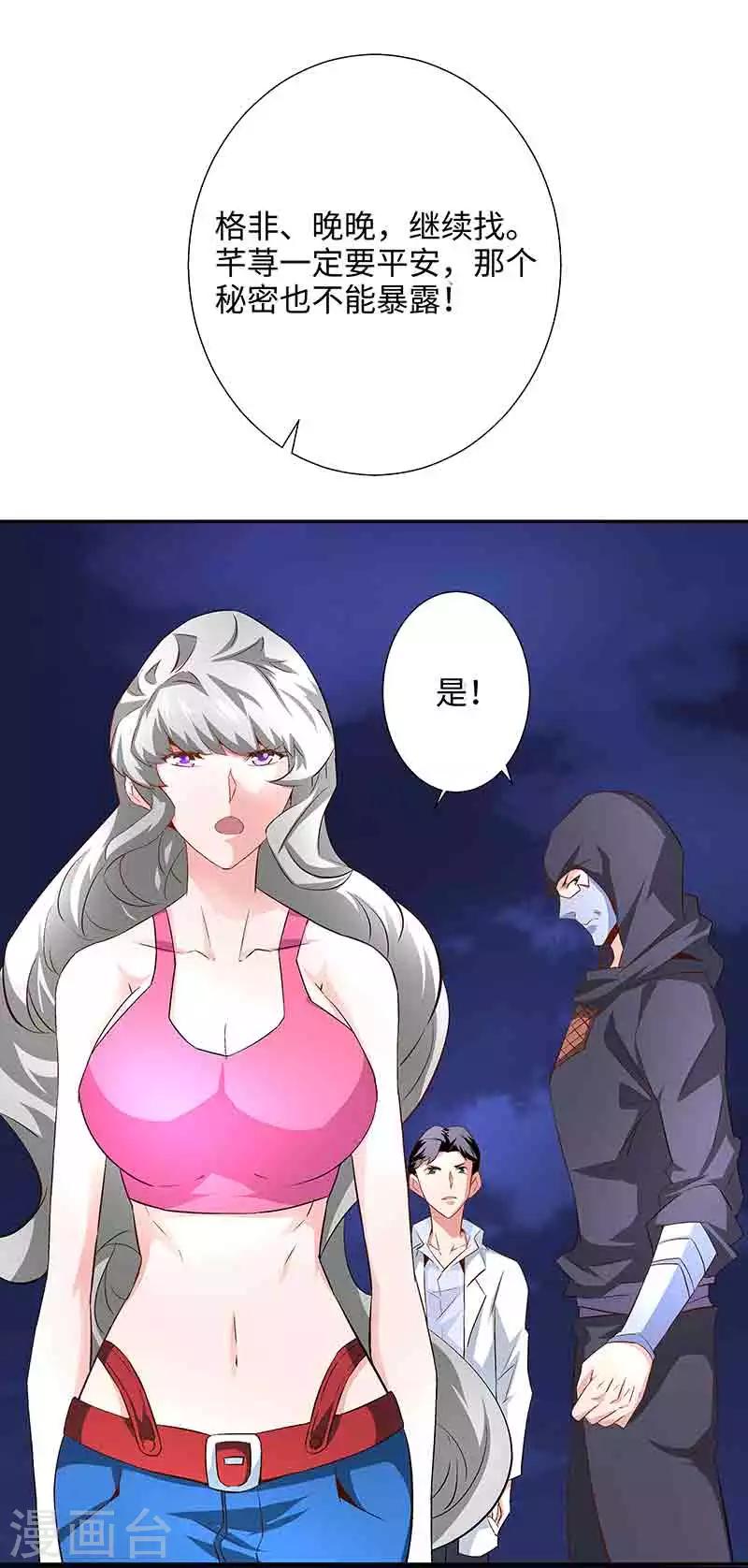 《怪力少女虐爱记》第42话 呜...他们都被杀了 第22页