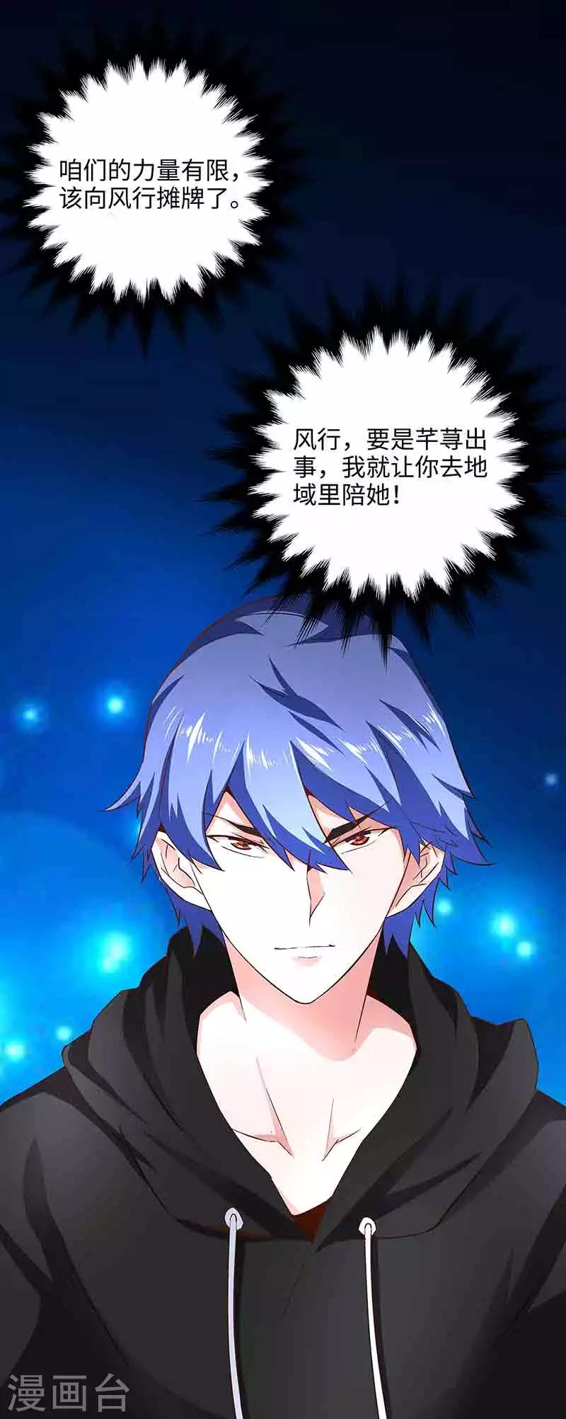 《怪力少女虐爱记》第42话 呜...他们都被杀了 第23页