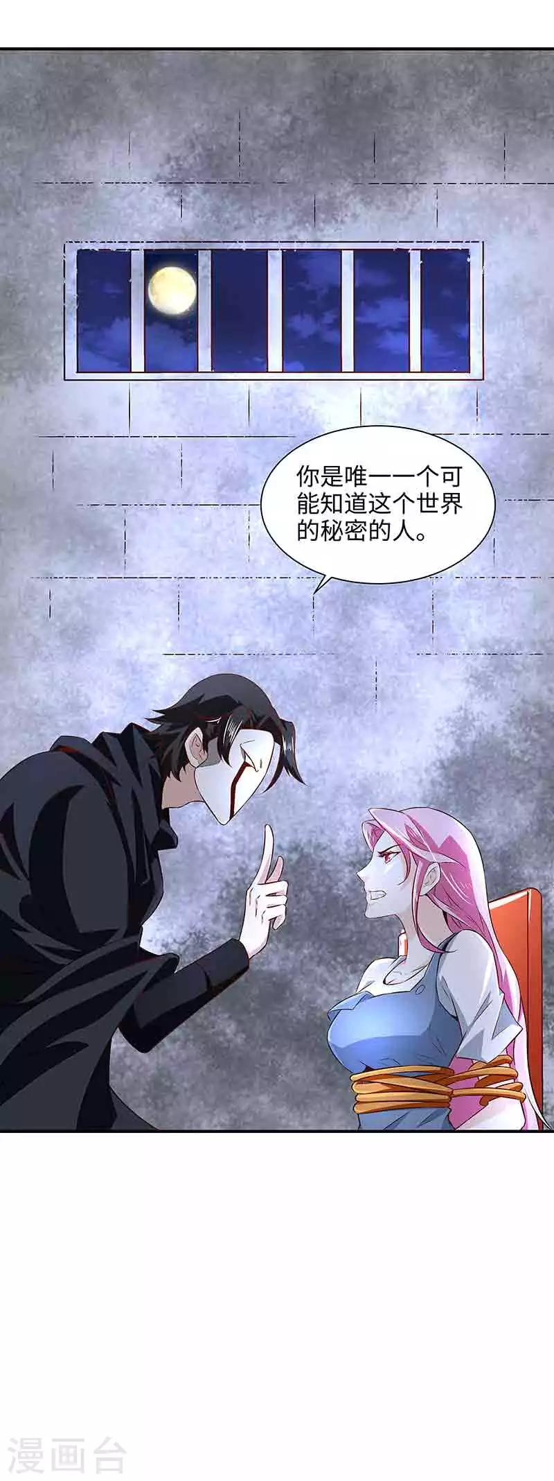 《怪力少女虐爱记》第42话 呜...他们都被杀了 第5页