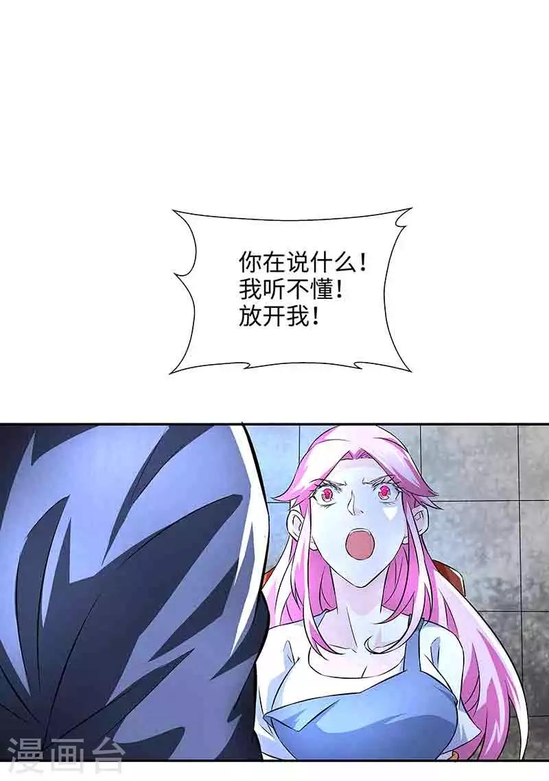 《怪力少女虐爱记》第42话 呜...他们都被杀了 第6页
