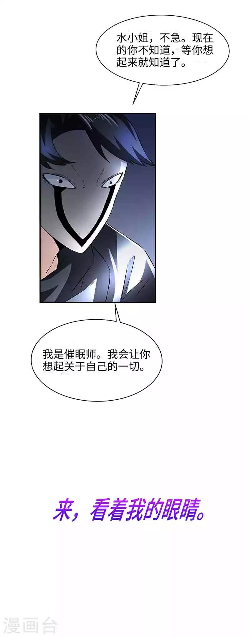 《怪力少女虐爱记》第42话 呜...他们都被杀了 第7页