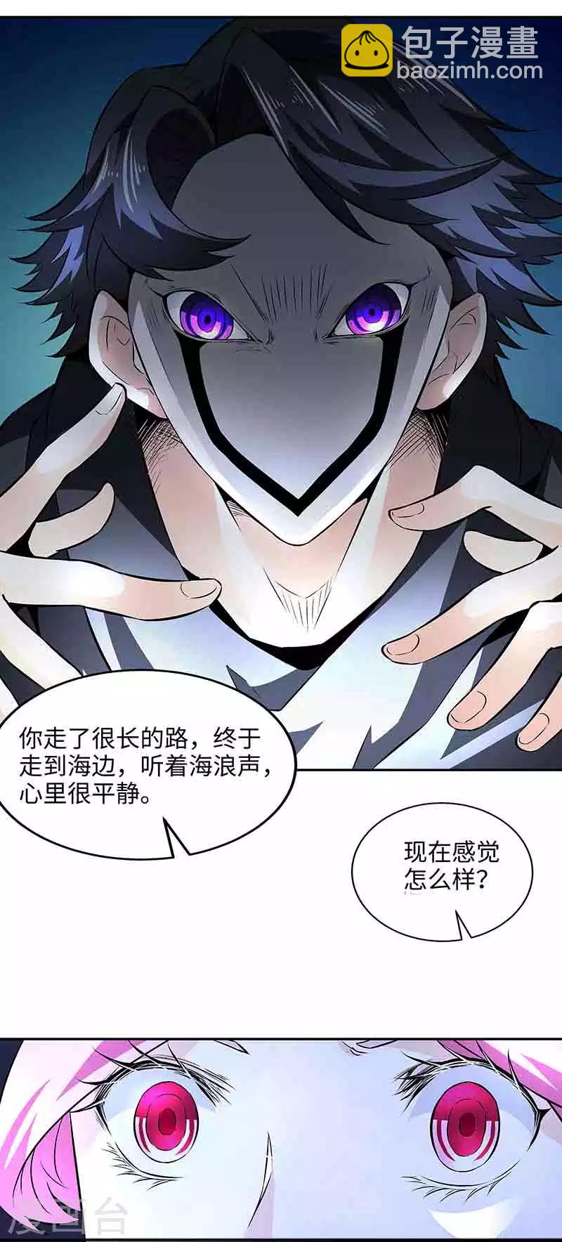 《怪力少女虐爱记》第42话 呜...他们都被杀了 第8页