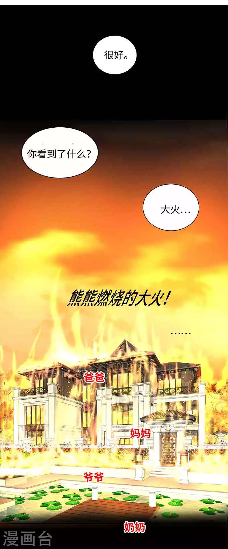 《怪力少女虐爱记》第42话 呜...他们都被杀了 第9页