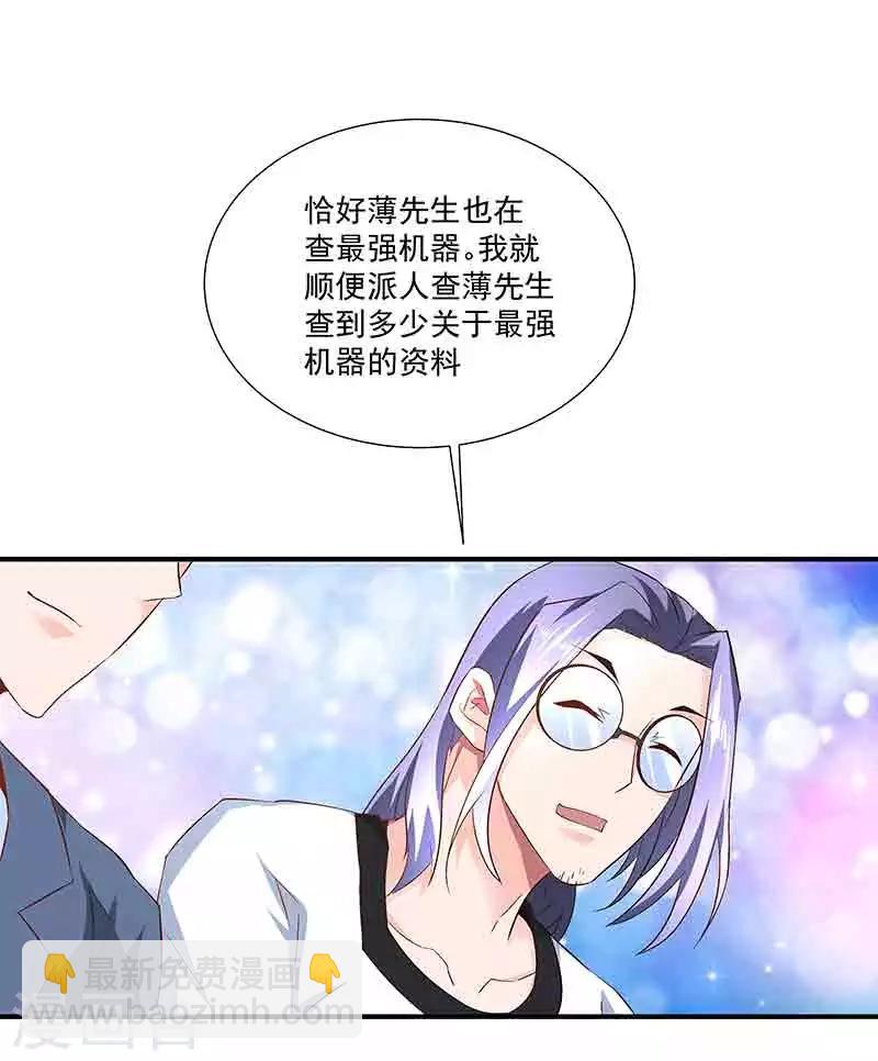 《怪力少女虐爱记》第41话 芊荨被抓 第13页