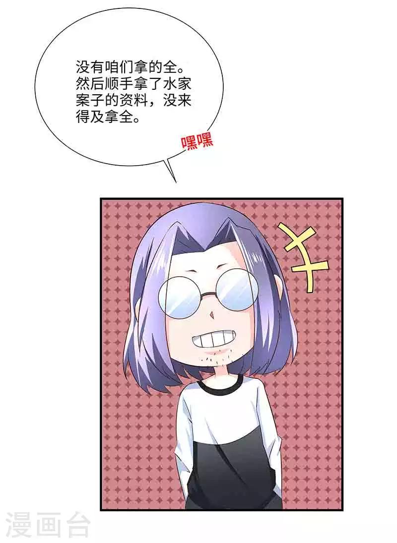 《怪力少女虐爱记》第41话 芊荨被抓 第14页