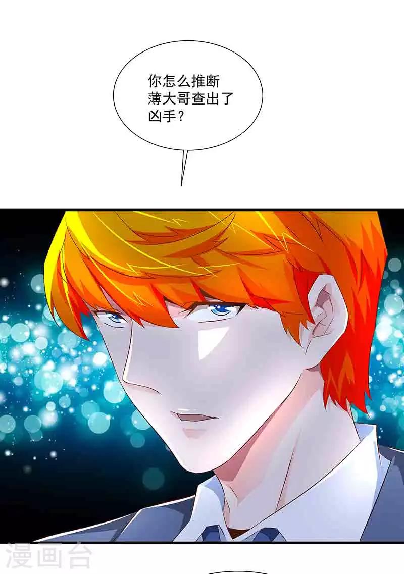 《怪力少女虐爱记》第41话 芊荨被抓 第15页