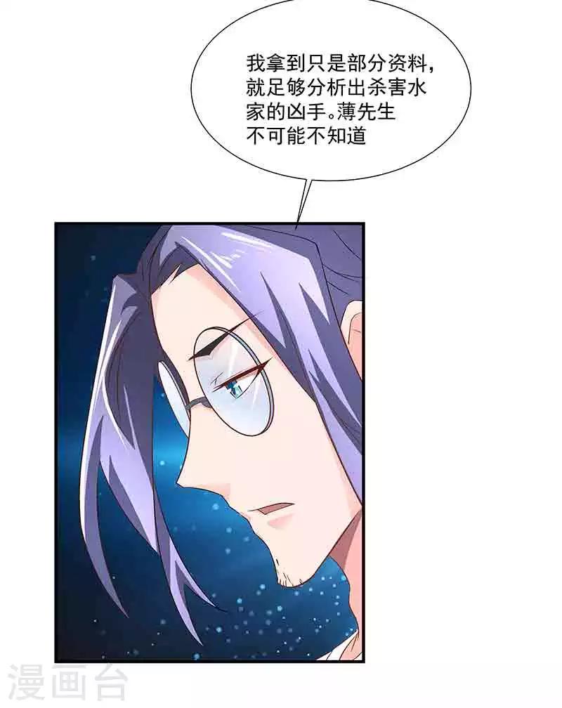 《怪力少女虐爱记》第41话 芊荨被抓 第16页