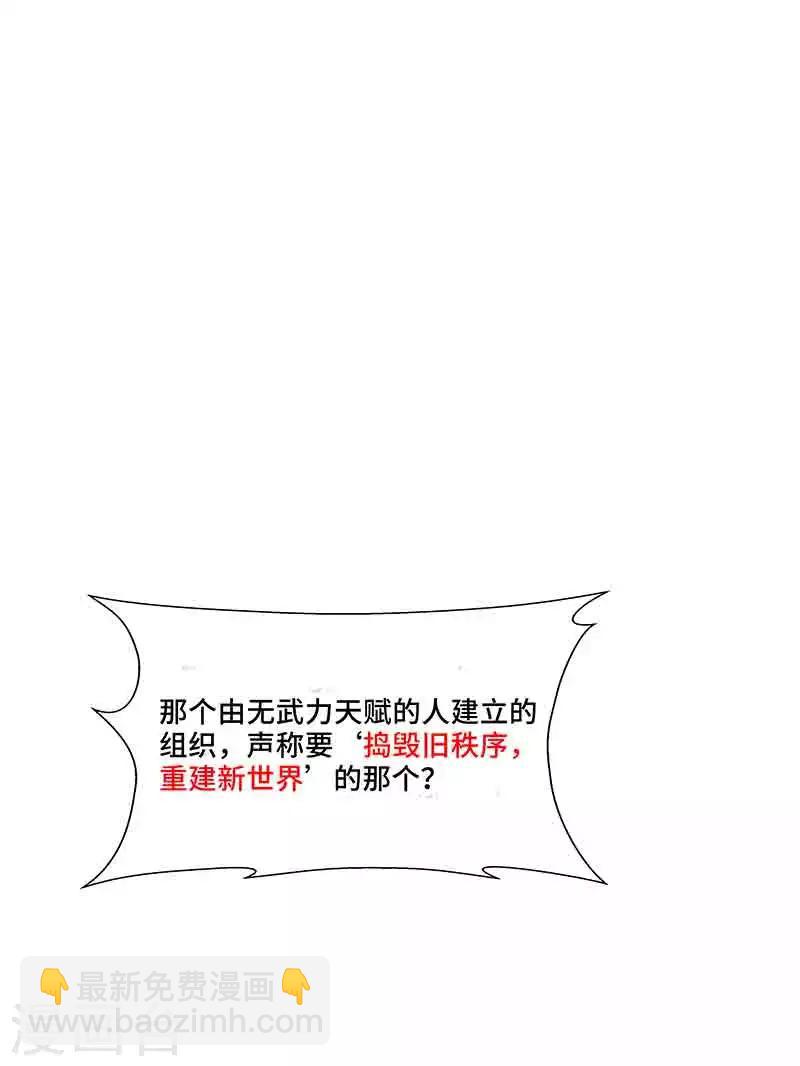 《怪力少女虐爱记》第41话 芊荨被抓 第19页