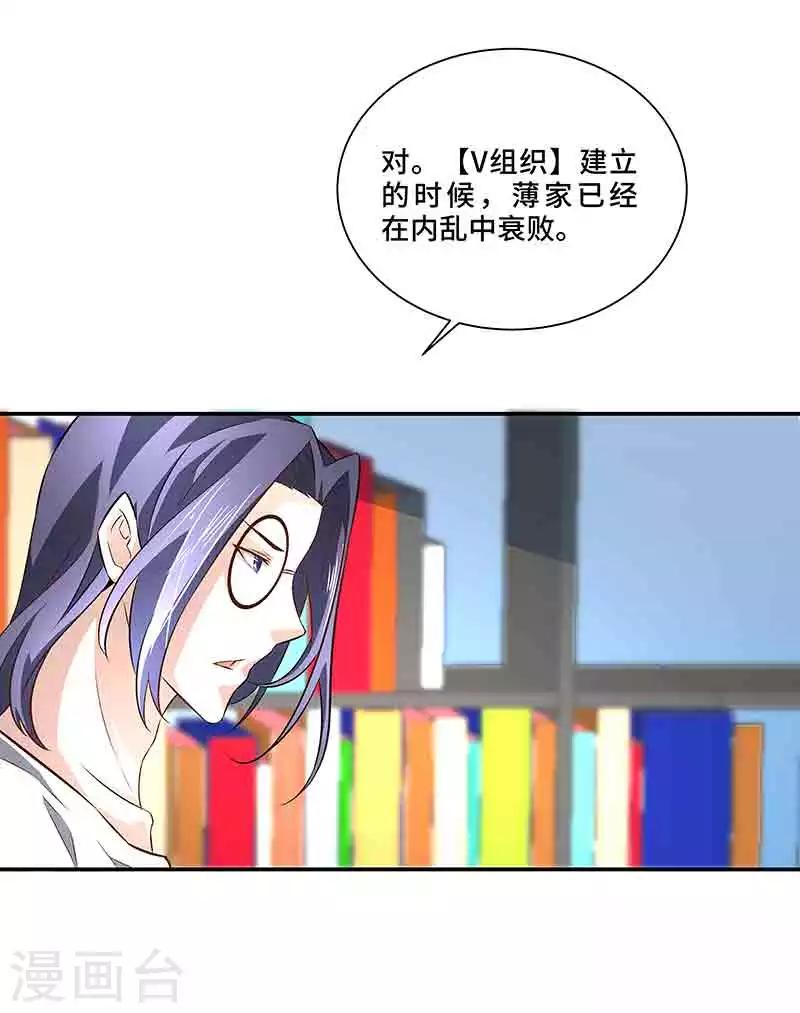 《怪力少女虐爱记》第41话 芊荨被抓 第21页