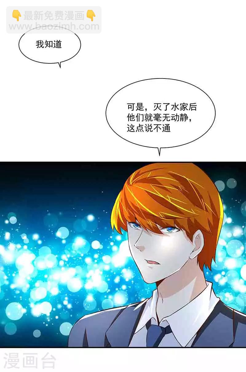 《怪力少女虐爱记》第41话 芊荨被抓 第24页