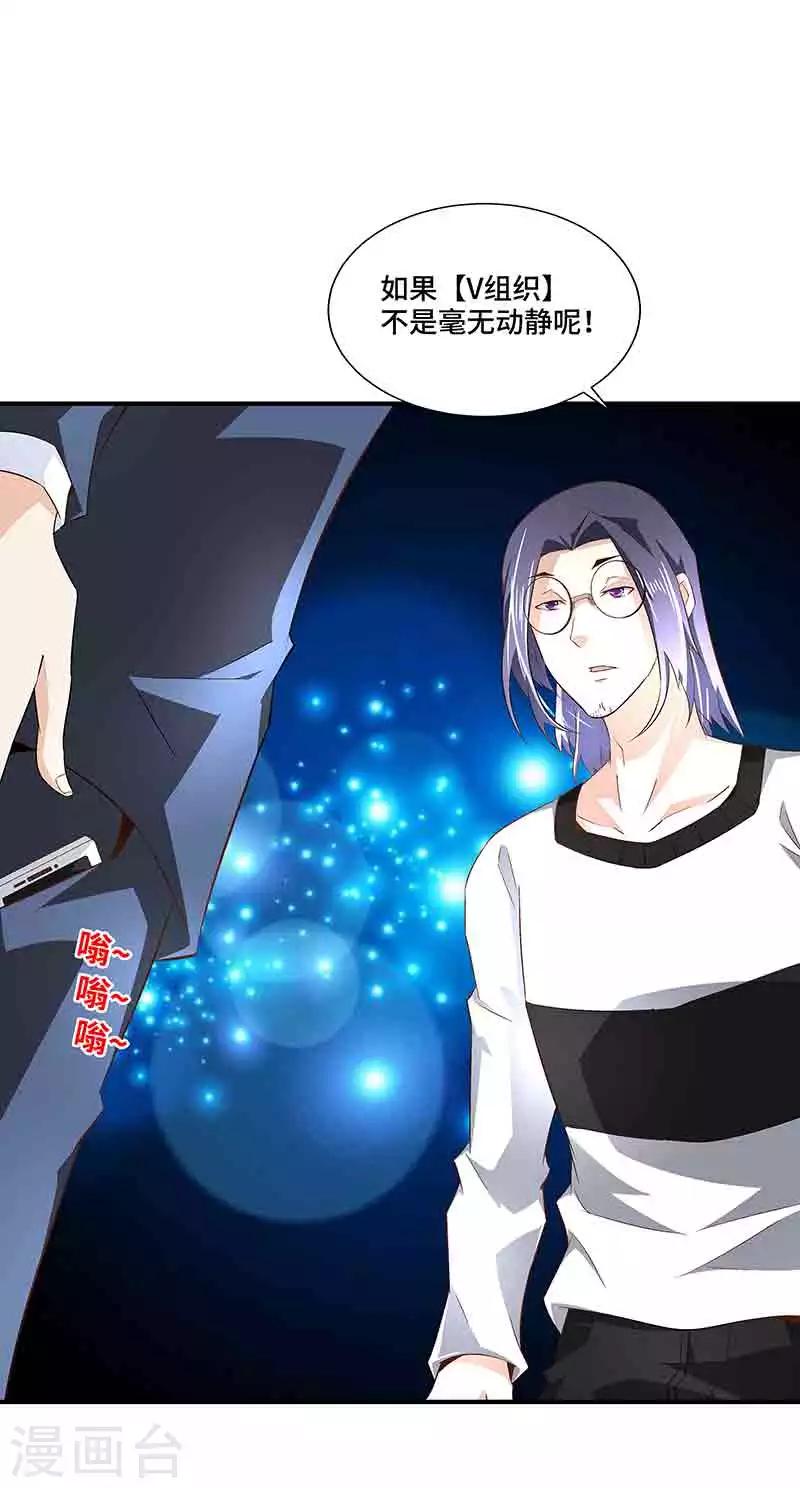 《怪力少女虐爱记》第41话 芊荨被抓 第25页