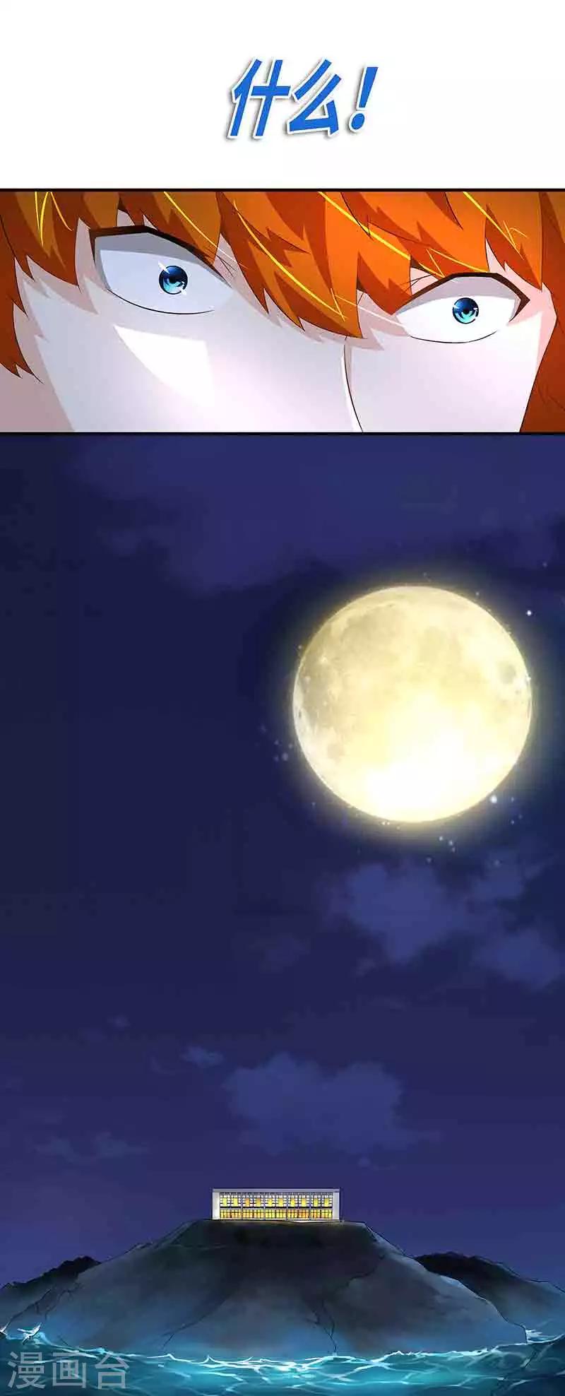 《怪力少女虐爱记》第41话 芊荨被抓 第27页