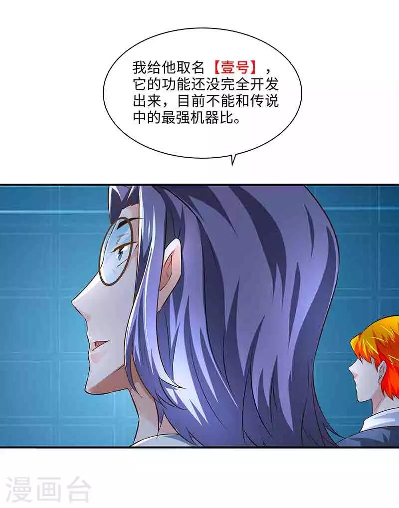 《怪力少女虐爱记》第41话 芊荨被抓 第3页