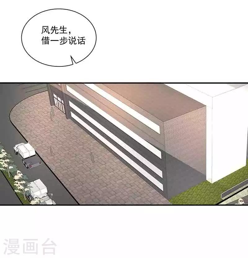 《怪力少女虐爱记》第41话 芊荨被抓 第4页