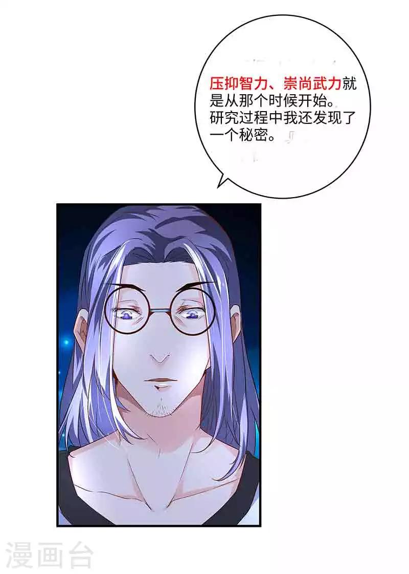 《怪力少女虐爱记》第41话 芊荨被抓 第8页