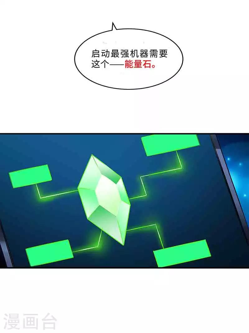《怪力少女虐爱记》第41话 芊荨被抓 第9页