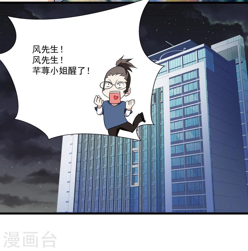 《怪力少女虐爱记》第48话 联盟 第10页