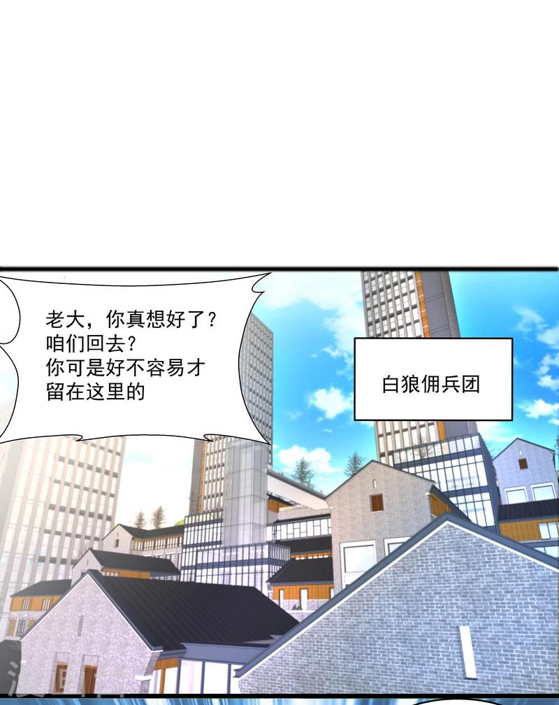 《怪力少女虐爱记》第48话 联盟 第12页