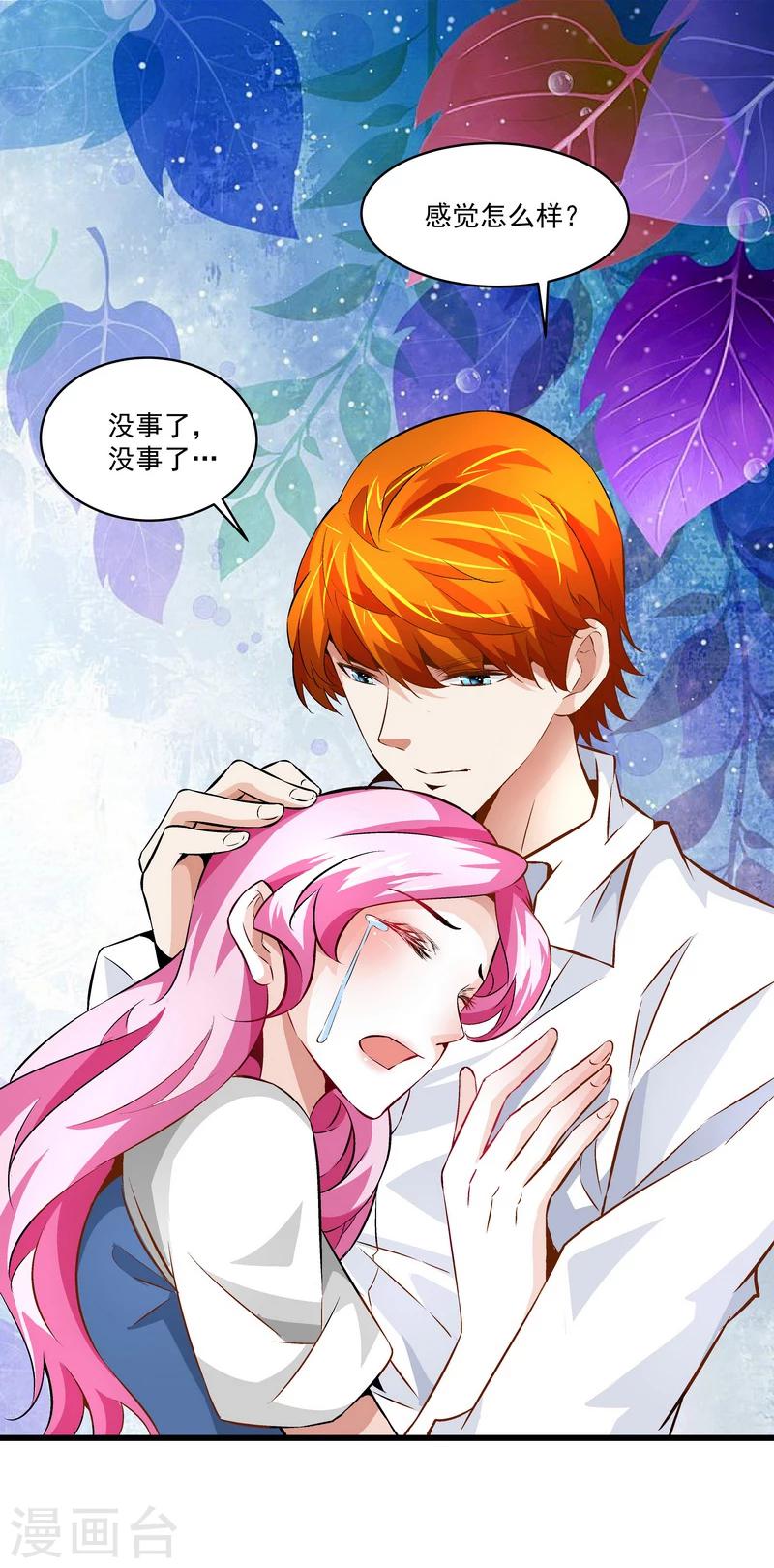 《怪力少女虐爱记》第48话 联盟 第13页