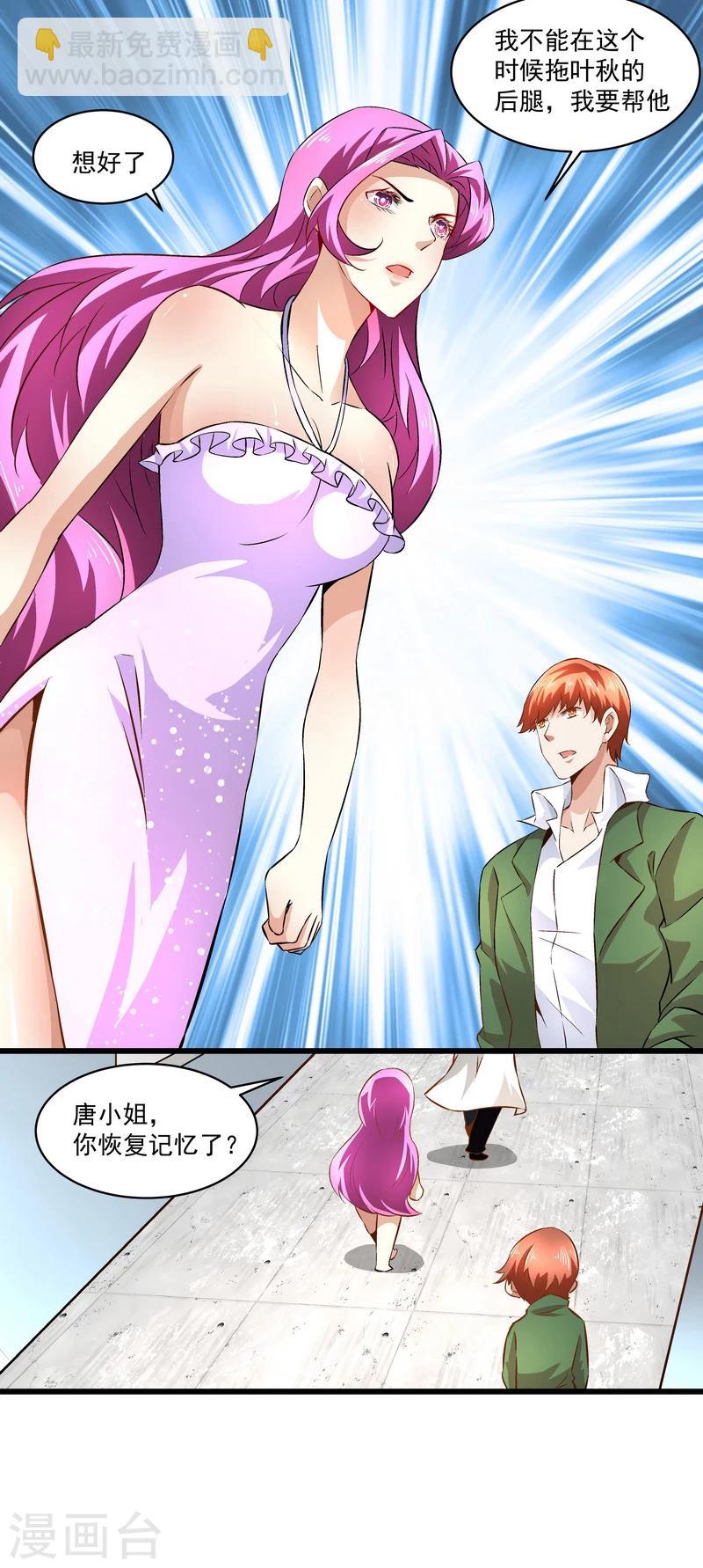 《怪力少女虐爱记》第48话 联盟 第14页