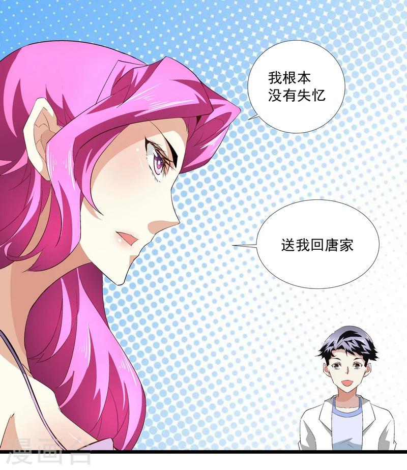 《怪力少女虐爱记》第48话 联盟 第15页